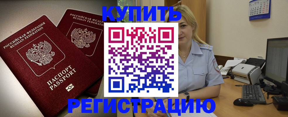 временная регистрация купить в Шумерле