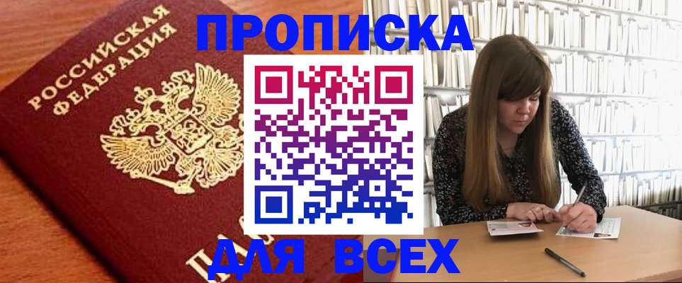 прописка законно в Шумерле