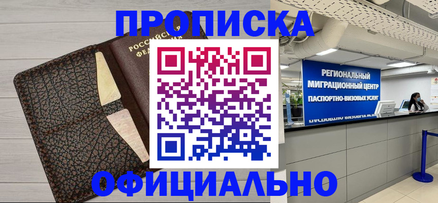 прописка для военкомата в Шумерле