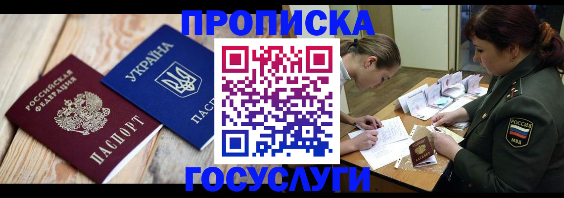 прописка штамп в Шумерле